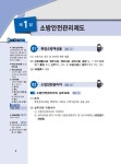 알라딘: 미리보기 - 2024 소방안전관리자 1급 단원별 기출문제+5개년 기출문제