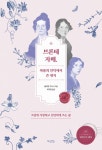 브론테 자매, 폭풍의 언덕에서 쓴 편지 : 알라딘