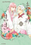 [전자책] [고화질] 손끝과 연연 06 | 모리시타 수 | 알라딘 [고화질] 손끝과 연연 06 | 모리시타 수