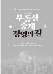 부동산중개 경영의 길 | 공재옥 | 알라딘 부동산중개 경영의 길 | 공재옥