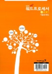 지존 2009 워드프로세서 1급 필기 기출문제 | 영진정보연구소 | 알라딘 지존 2009 워드프로세서 1급 필기 기출문제 | 영진정보연구소