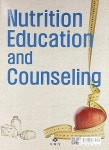 Counseling | 정은자 외 | 알라딘 재미있는 영양교육 및 상담 Nutrition Education and Counseling | 정은자 외