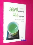 [중고] 365일 날마다 마시는 차 한 잔의 행복 | 알라딘 [중고] 365일 날마다 마시는 차 한 잔의 행복