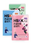 [세트] 중국어 말하기 시험 HSKK 초급 + 중급 + 고급 한권으로 끝내기 - 전3권 | 중국어 말하기 시험 HSKK 한권으로 끝내기 | 남미숙 | 알라딘... 