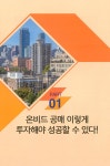 온비드 공매 실전투자의 비밀 | 김동희 | 알라딘 온비드 공매 실전투자의 비밀 | 김동희