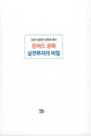 온비드 공매 실전투자의 비밀 | 김동희 | 알라딘 온비드 공매 실전투자의 비밀 | 김동희