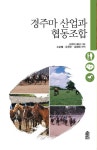 알라딘: 경주마 산업과 협동조합 경주마 산업과 협동조합