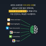 세컨드 브레인 : 알라딘