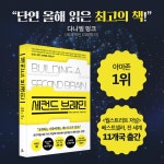 세컨드 브레인 : 알라딘