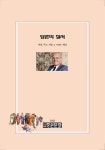 담론의 질서 | 중원문화 아카데미 신서 69 | 미셀 푸코 | 알라딘 담론의 질서 | 중원문화 아카데미 신서 69 | 미셀 푸코