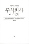 주식회사 이야기 : 알라딘