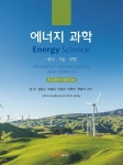 에너지 과학 | John Andrews.Nick Jelley | 알라딘 에너지 과학 | John Andrews.Nick Jelley