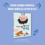 거꾸로 상상하면 거꾸로 | 노란돼지 창작동화 | 공수경 | 알라딘 거꾸로 상상하면 거꾸로 | 노란돼지 창작동화  | 공수경