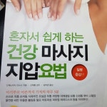 [중고] 건강 마사지 지압요법 : 질병 증상편 | 알라딘 [중고] 건강 마사지 지압요법 : 질병 증상편