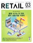 알라딘: 리테일 Retail 2023.3 리테일 Retail 2023.3