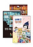 [세트] 도서관에 간 외계인 + 방송국에 간 도깨비 + 마트에 간 햄스터 - 전3권 | 킨더랜드 지식놀이터 | 신현경 | 알라딘 [세트] 도서관에 간 외계인... 