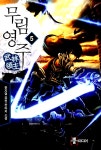 알라딘: 무림영주 5 무림영주 5