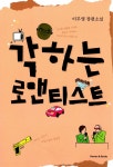 알라딘: 미리보기 - 각하는 로맨티스트