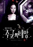 [중고] 주군의 태양 1 | 알라딘 [중고] 주군의 태양 1