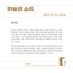 하늘의 소리 | 김창인 | 알라딘 하늘의 소리 | 김창인