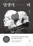 알라딘: 영생의 피 영생의 피