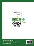 합격으로 통하는 무역영어 1급 | 이현선 | 알라딘 합격으로 통하는 무역영어 1급 | 이현선