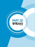합격으로 통하는 무역영어 1급 | 이현선 | 알라딘 합격으로 통하는 무역영어 1급 | 이현선