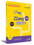 알라딘: 2014 합격예감 짱 스펀지밥 생활영어 2014 합격예감 짱 스펀지밥 생활영어