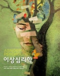[전자책] 이상심리학 | Ronald J. Comer.Jonathan S. Comer | 알라딘 이상심리학 | Ronald J. Comer.Jonathan S. Comer