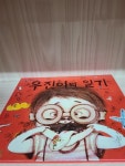 알라딘: [중고] 우진이의 일기 [중고] 우진이의 일기