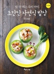 [전자책] 밥 잘 먹는 우리 아이 초간단 자연식 밥상 : 3~11세 : 알라딘