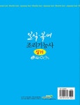 알라딘: 일식·복어 조리기능사 실기 일식·복어 조리기능사 실기