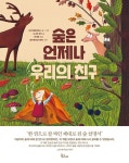 숲은 언제나 우리의 친구 : 알라딘