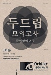 두드림 모의고사 국어영역 A형 : 알라딘