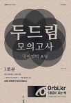 두드림 모의고사 국어영역 A형 : 알라딘