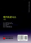 알라딘: 메카트로닉스 개론 메카트로닉스 개론