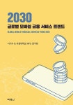 알라딘: [전자책] 글로벌 모바일 금융 서비스 트렌드 [전자책] 글로벌 모바일 금융 서비스 트렌드