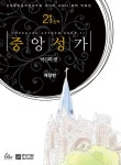 중앙성가 21집 : 알라딘