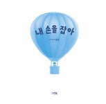 내 손을 잡아 : 알라딘