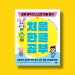 처음 한글 공부 1 : 자음과 모음 편 | 처음 한글 공부 1 | 김미라.김수정.이지선 | 알라딘 처음 한글 공부 1 : 자음과 모음 편 | 처음 한글 공부 1... 