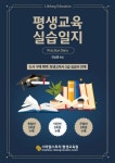 [전자책] 평생교육 실습일지 | 연삼흠 | 알라딘 평생교육 실습일지 | 연삼흠