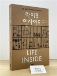 라이프인사이드(LIFEINSIDE) | 알라딘: [중고] 라이프 인사이드 [중고] 라이프 인사이드