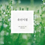 [전자책] 유년시절 | 레프 니콜라예비치 톨스토이 | 알라딘 유년시절 | 레프 니콜라예비치 톨스토이