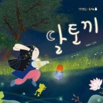 알라딘: [전자책] 달토끼 [전자책] 달토끼