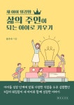 알라딘: [전자책] 세 아이 워킹맘 삶의 주인이 되는 아이로 키우기 [전자책] 세 아이 워킹맘 삶의 주인이 되는 아이로 키우기