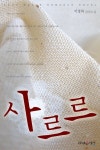 알라딘: [전자책] 사르르 [전자책] 사르르