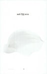 별을 따다 | 시음사 시선 382 | 염경희 | 알라딘 별을 따다 | 시음사 시선 382 | 염경희
