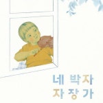 알라딘: [전자책] 네 박자 자장가 [전자책] 네 박자 자장가