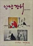 안녕 경허 1 : 알라딘