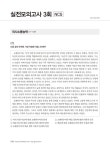 2023 최신판 에듀윌 공기업 한국전력공사 NCS+전공 실전모의고사 5... 한국전력공사 NCS+전공 실전모의고사 5+4회 | 에듀윌 취업연구소 엮음
